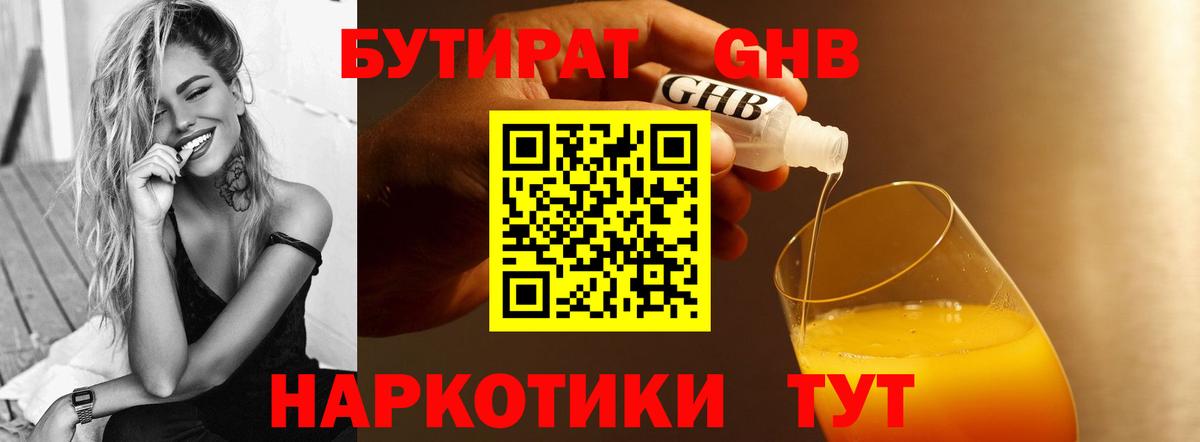 Спасск-Дальний  Бутират 99%  Бутират  Вход с VPN 