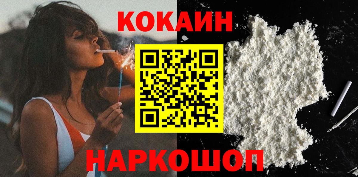 КОКАИН Перу  Вход с VPN  Cocaine  Спасск-Дальний 