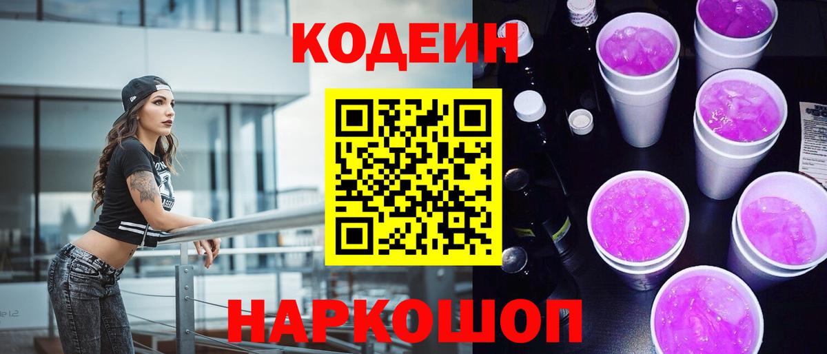 Кодеиновый сироп Lean напиток Lean (лин)  Codein напиток Lean (лин)  Спасск-Дальний  Вход с VPN 