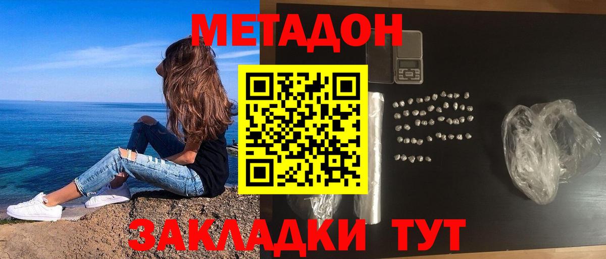 Метадон methadone  ссылка на мегу как зайти  Спасск-Дальний  Вход с VPN 