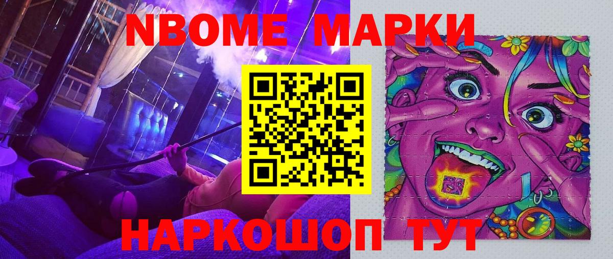 Марки N-bome 1,8мг Спасск-Дальний